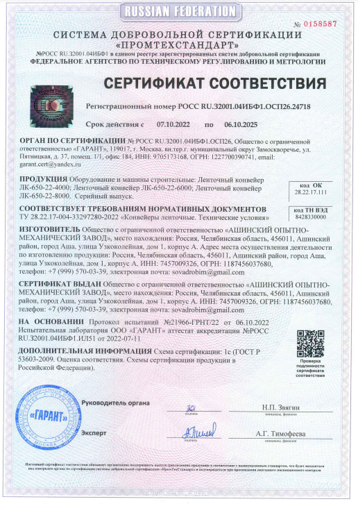 Сертификат конвейера